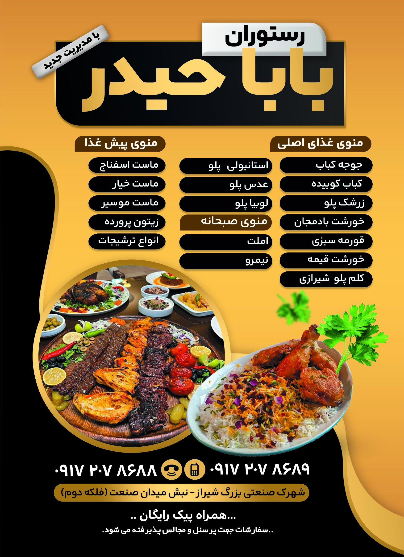 عکس رستوران و بیرون بر بابا حیدر