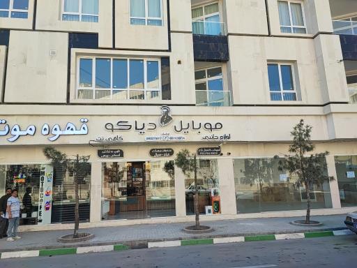 عکس موبایل کافی نت و محصولات فرهنگی دیاکو