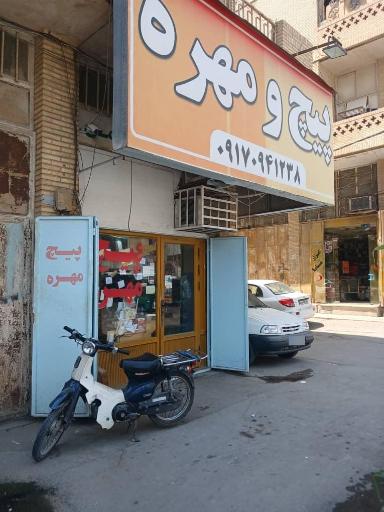 عکس پیچ و مهره مرکزی