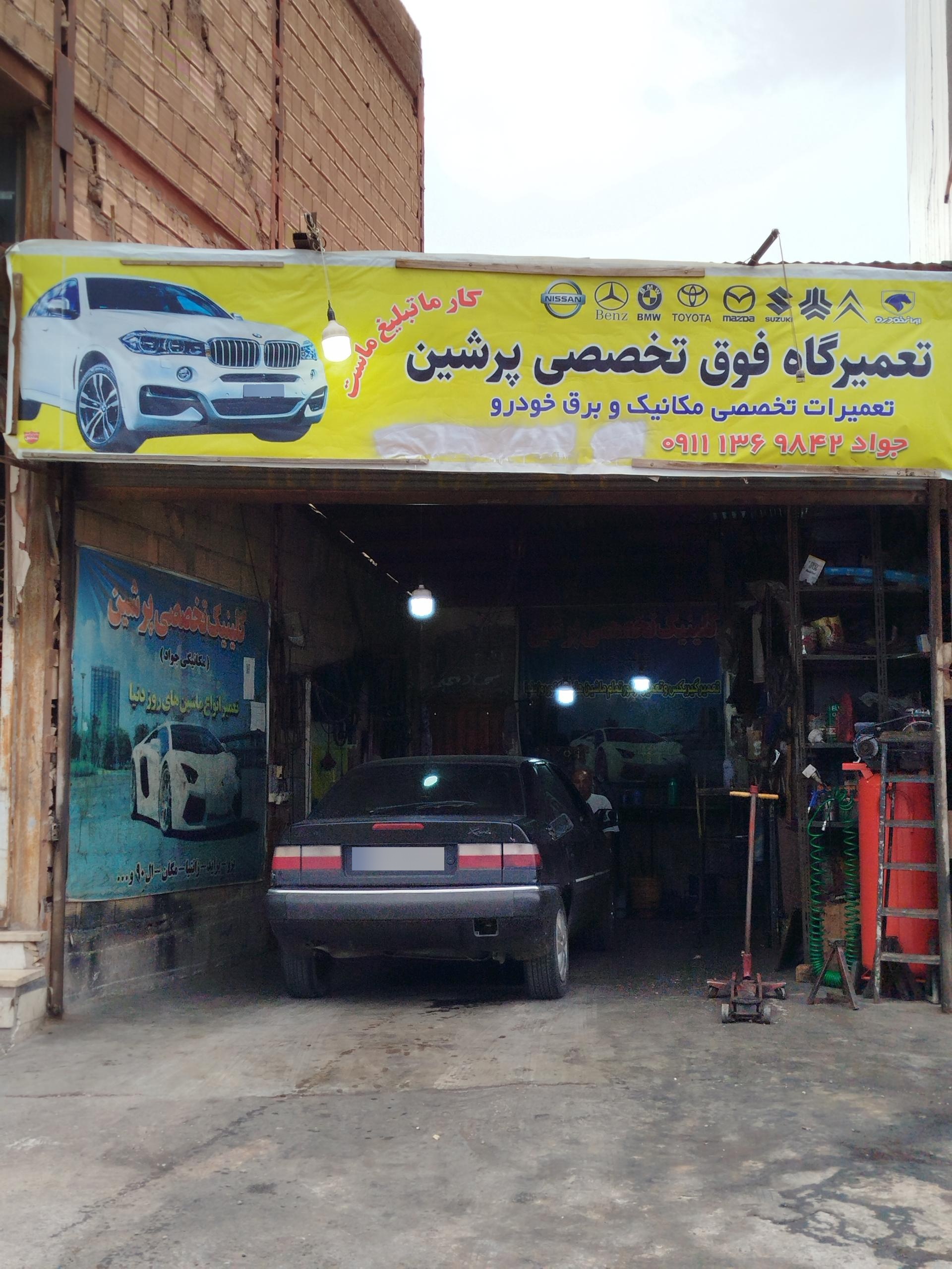 عکس تعمیرگاه تخصصی جواد