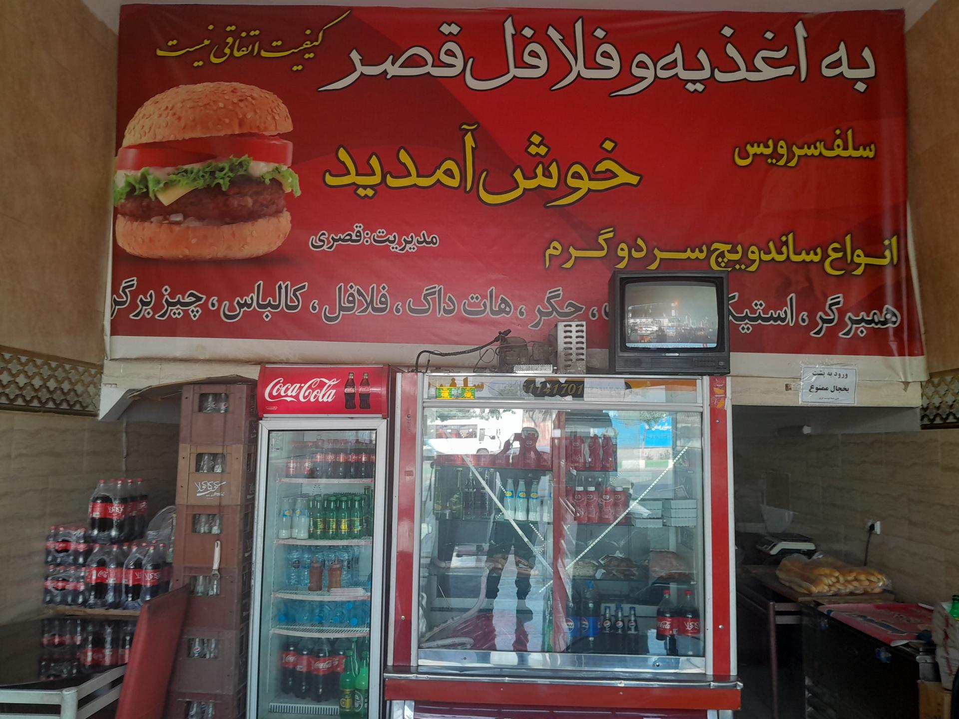 عکس فلافل قصر