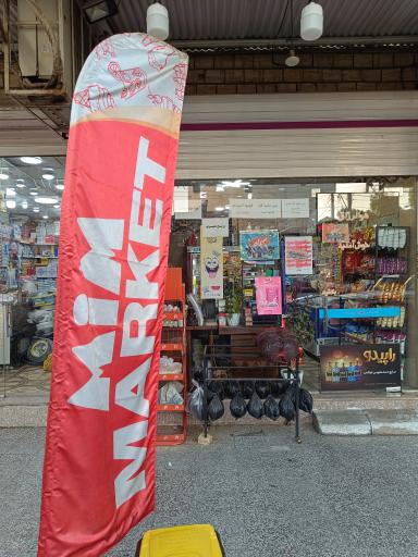 عکس میم مارکت