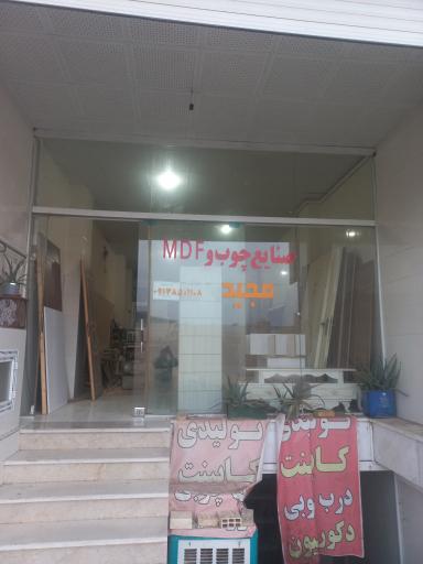 عکس مصنوعات چوبی مجید 