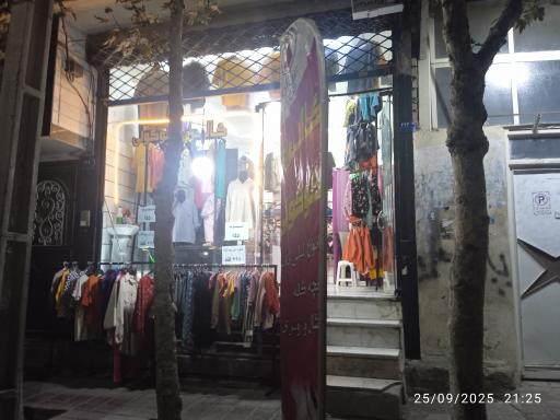 عکس پوشاک گوگلی  