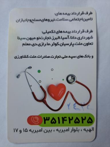 عکس درمانگاه شبانه روزی صدرا