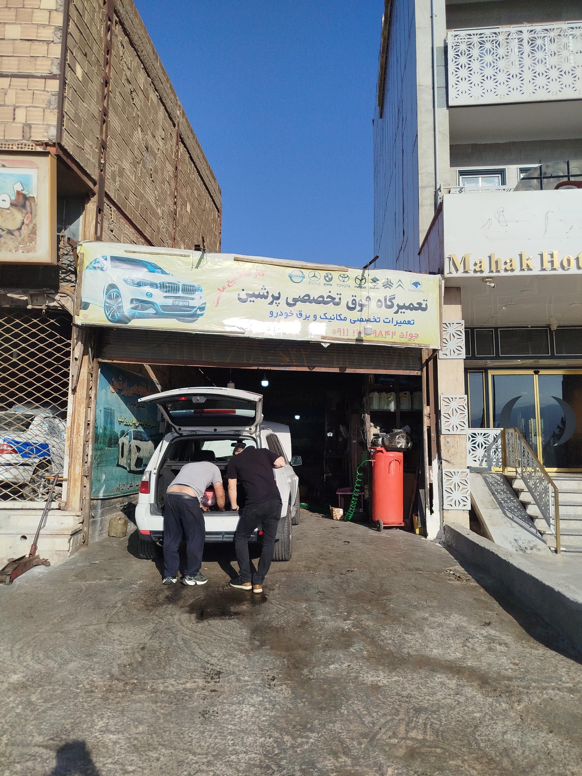 عکس تعمیرگاه تخصصی پرشین