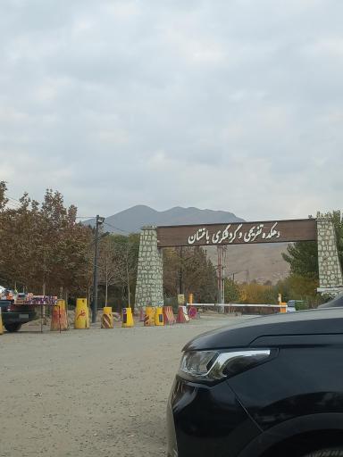 عکس پارکینگ دهکده توریستی باغستان