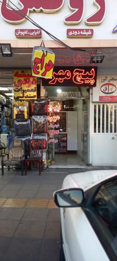 فروشگاه پیچ و مهره مجید