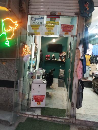 عکس آرایشگاه امیر 