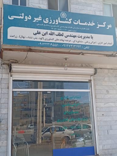 خدمات کشاورزی مهندس ابن‌علی