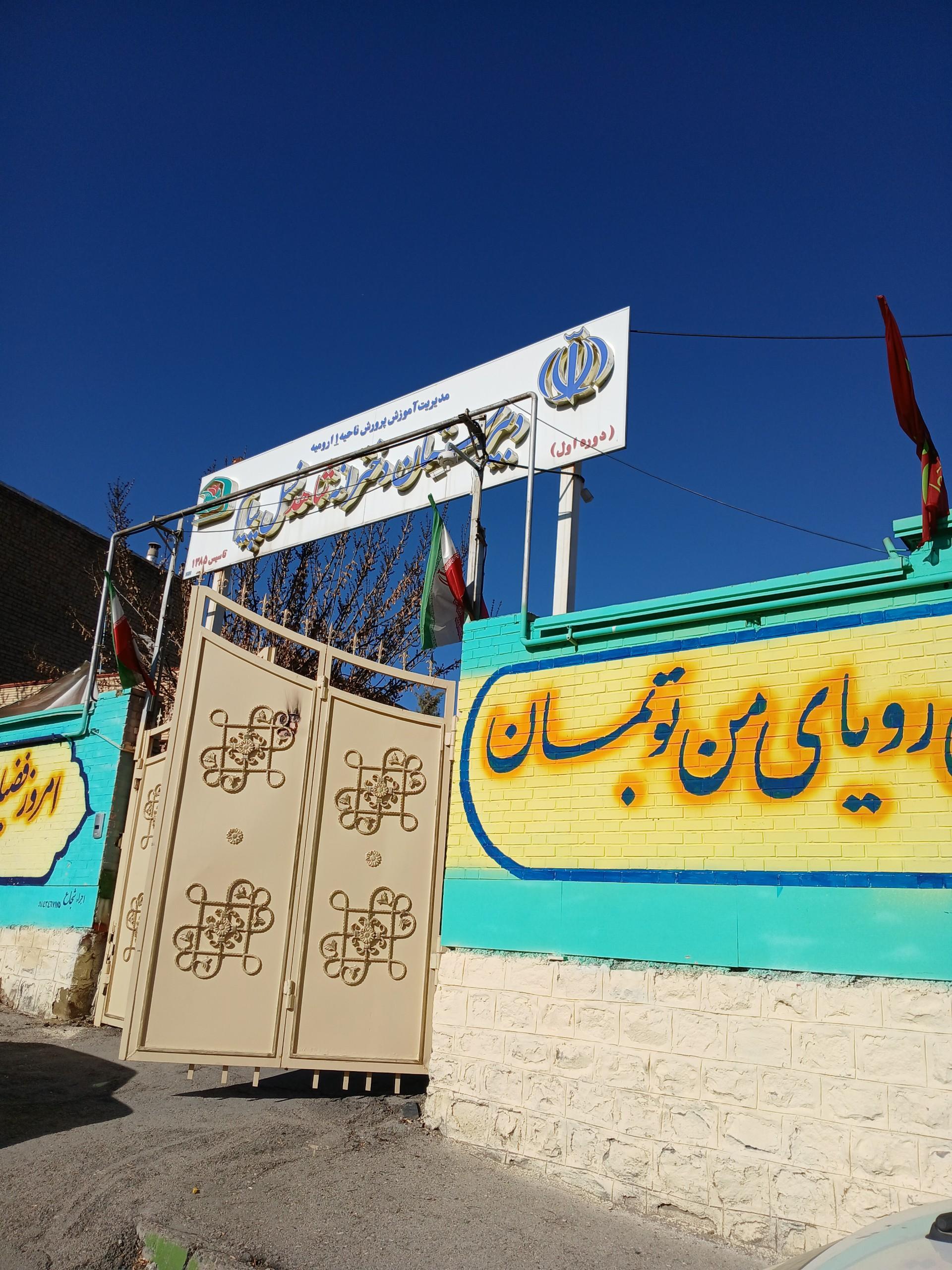 عکس دبیرستان شاهد نسل پیام متوسطه اول 