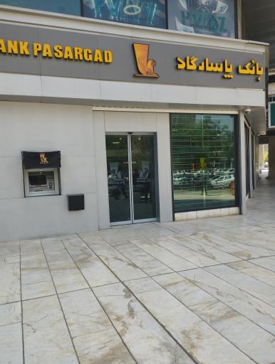 عکس بانک پاسارگاد (شعبه میدان جانباز)