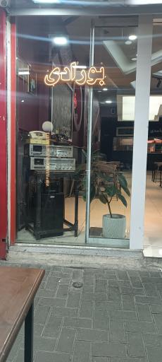 عکس پیتزاخان