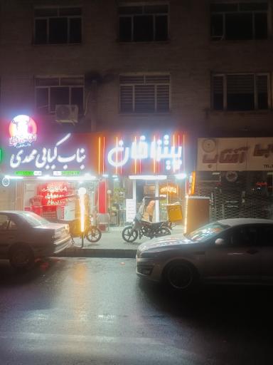 عکس پیتزاخان