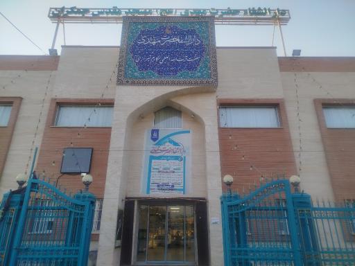 عکس دارالشفا حضرت مهدی