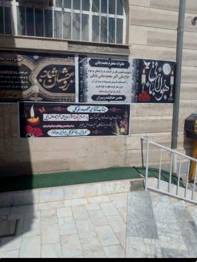 عکس هیئت متحده سجادیه