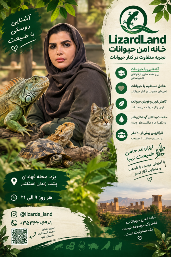 عکس خانه حیوانات لیزارد لند