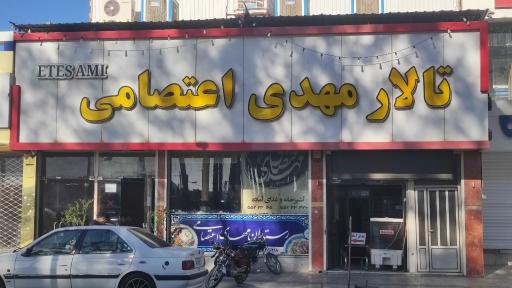 عکس تالار و رستوران مهدی اعتصامی