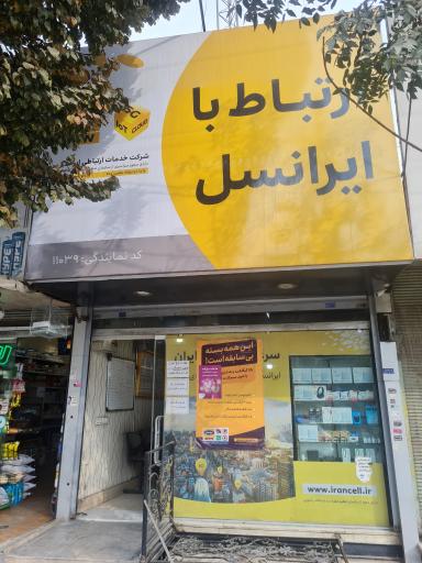 عکس امور مشترکین ایرانسل