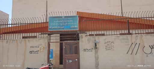 عکس مرکز بهداشت