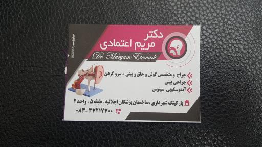 دکتر مریم اعتمادی متخصص گوش حلق بینی