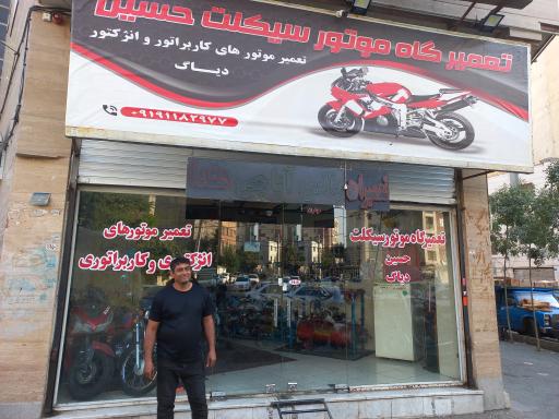عکس موتور سازی حسین 