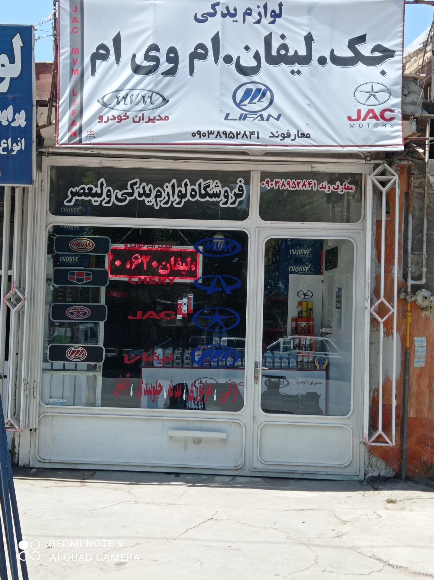 عکس لوازم یدکی ولیعصر