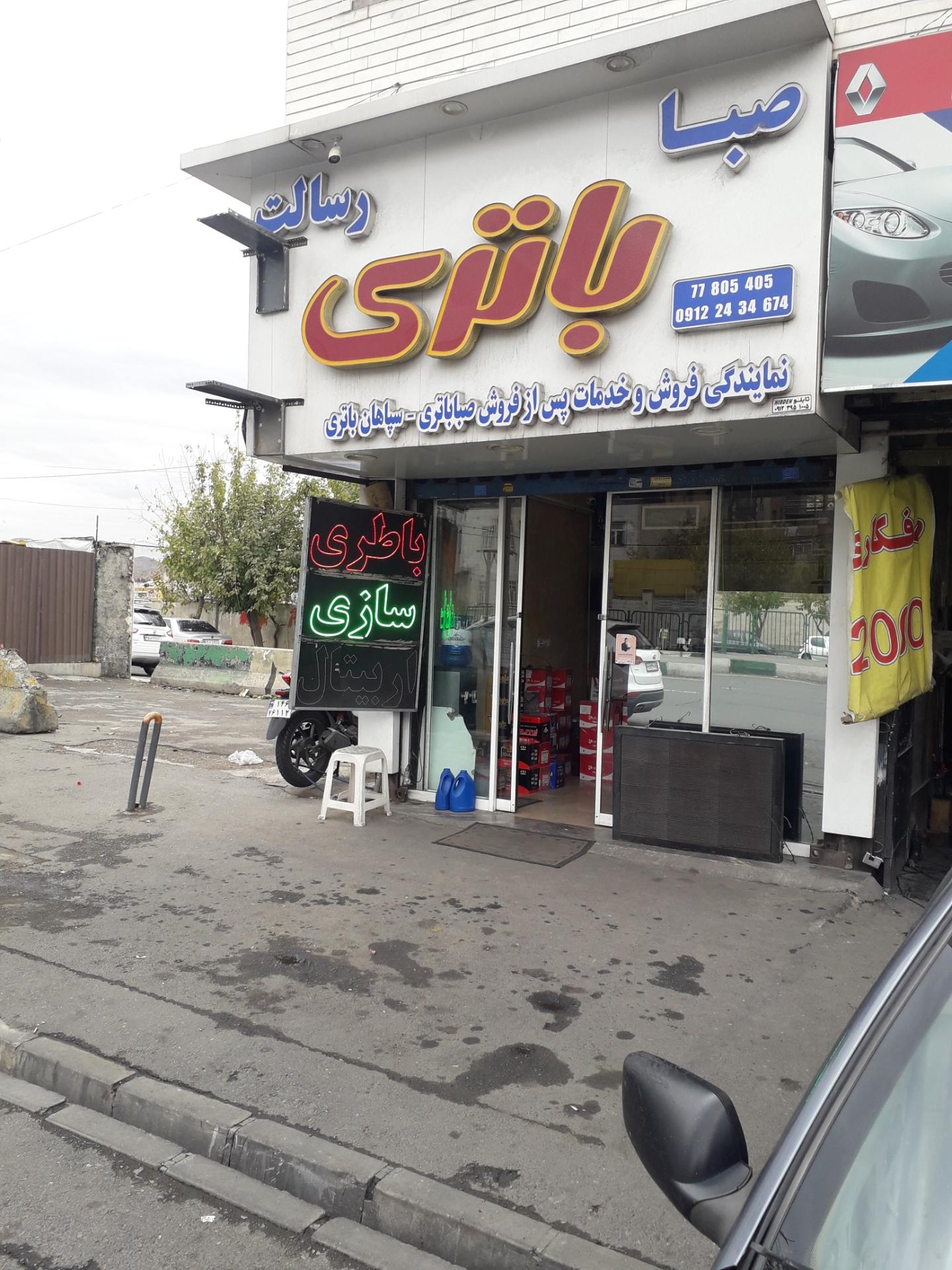عکس باتریسازی مجتبی 