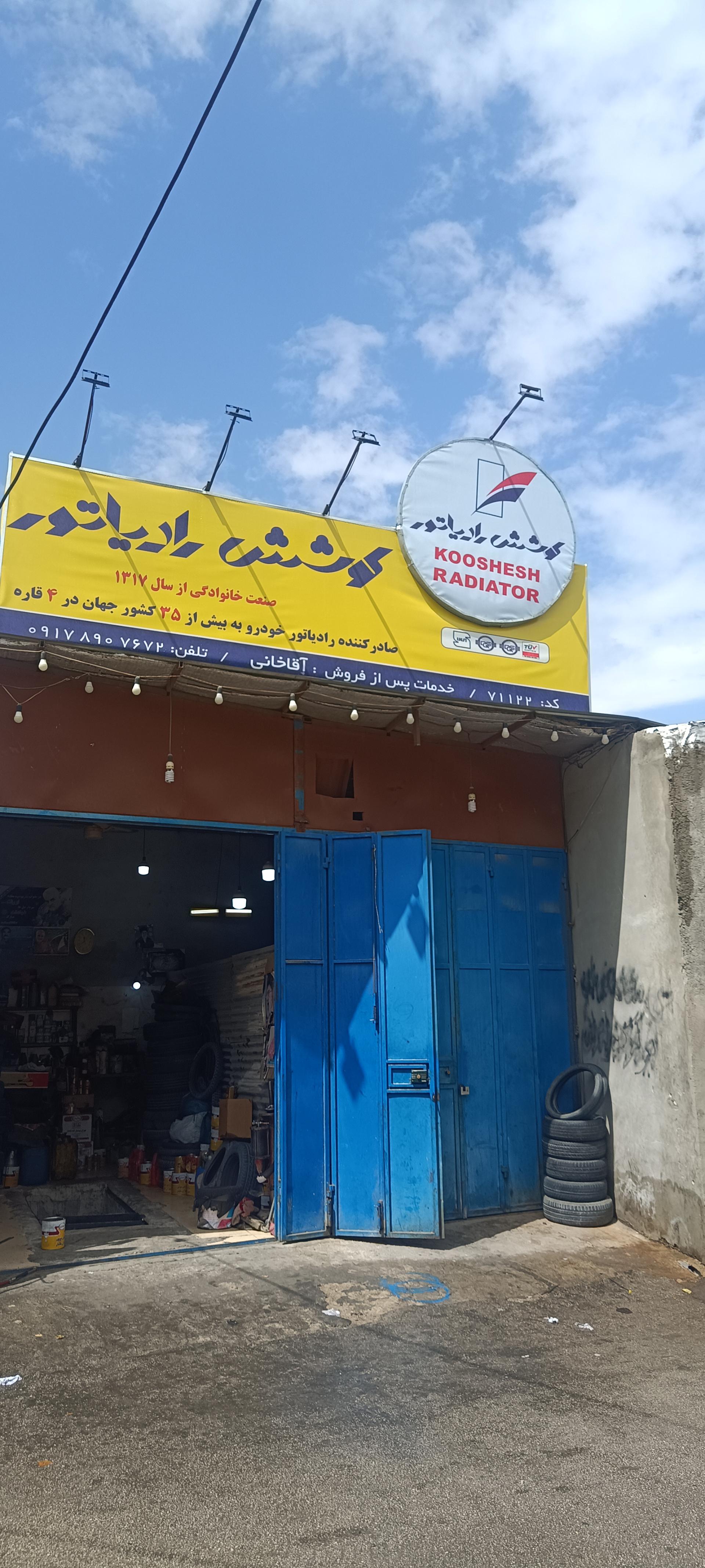 عکس رادیاتور سازی و جوشکاری عدل