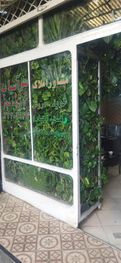 عکس املاک سرآسیاب