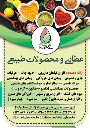 عکس عطاری غنچه