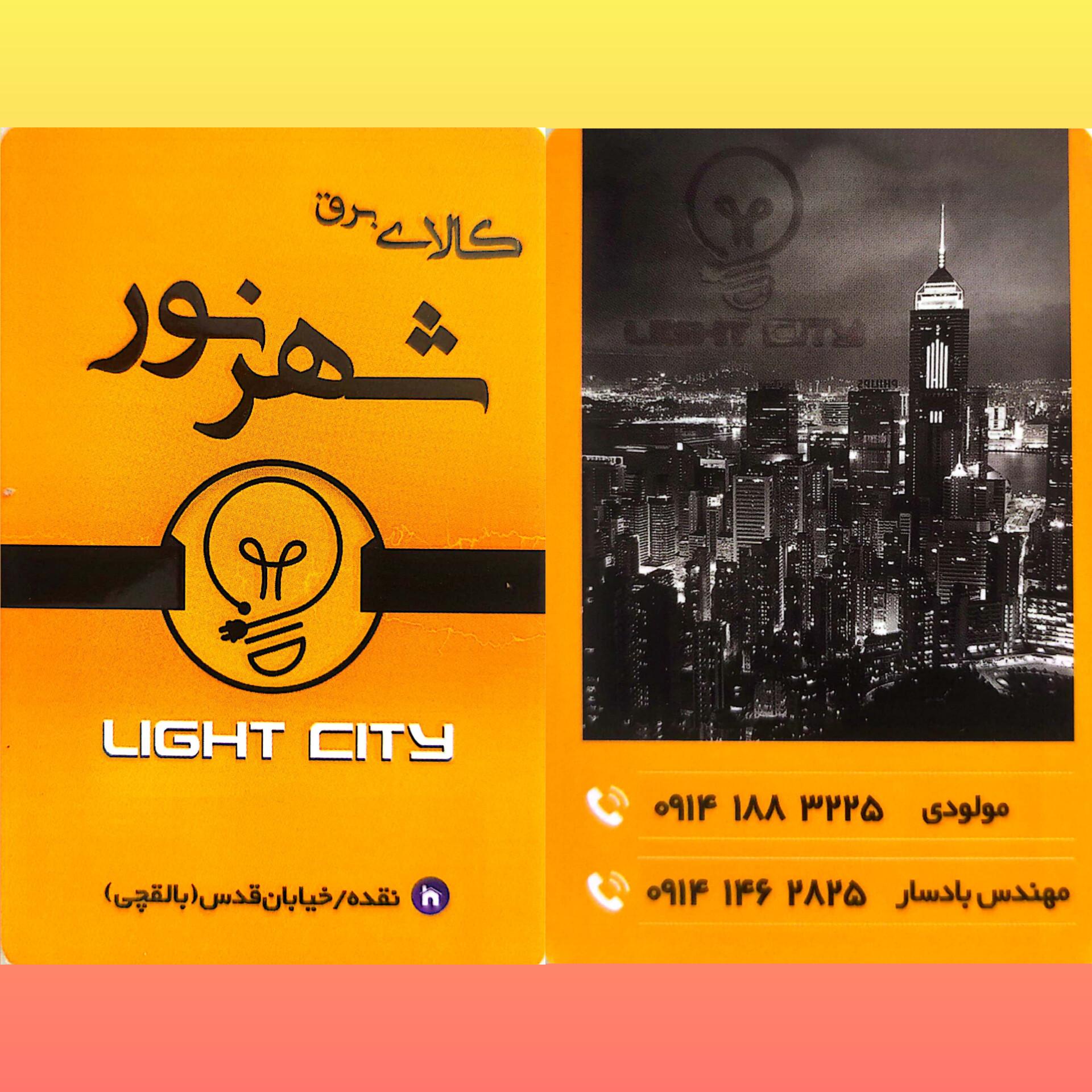 عکس کالای برق شهر نور