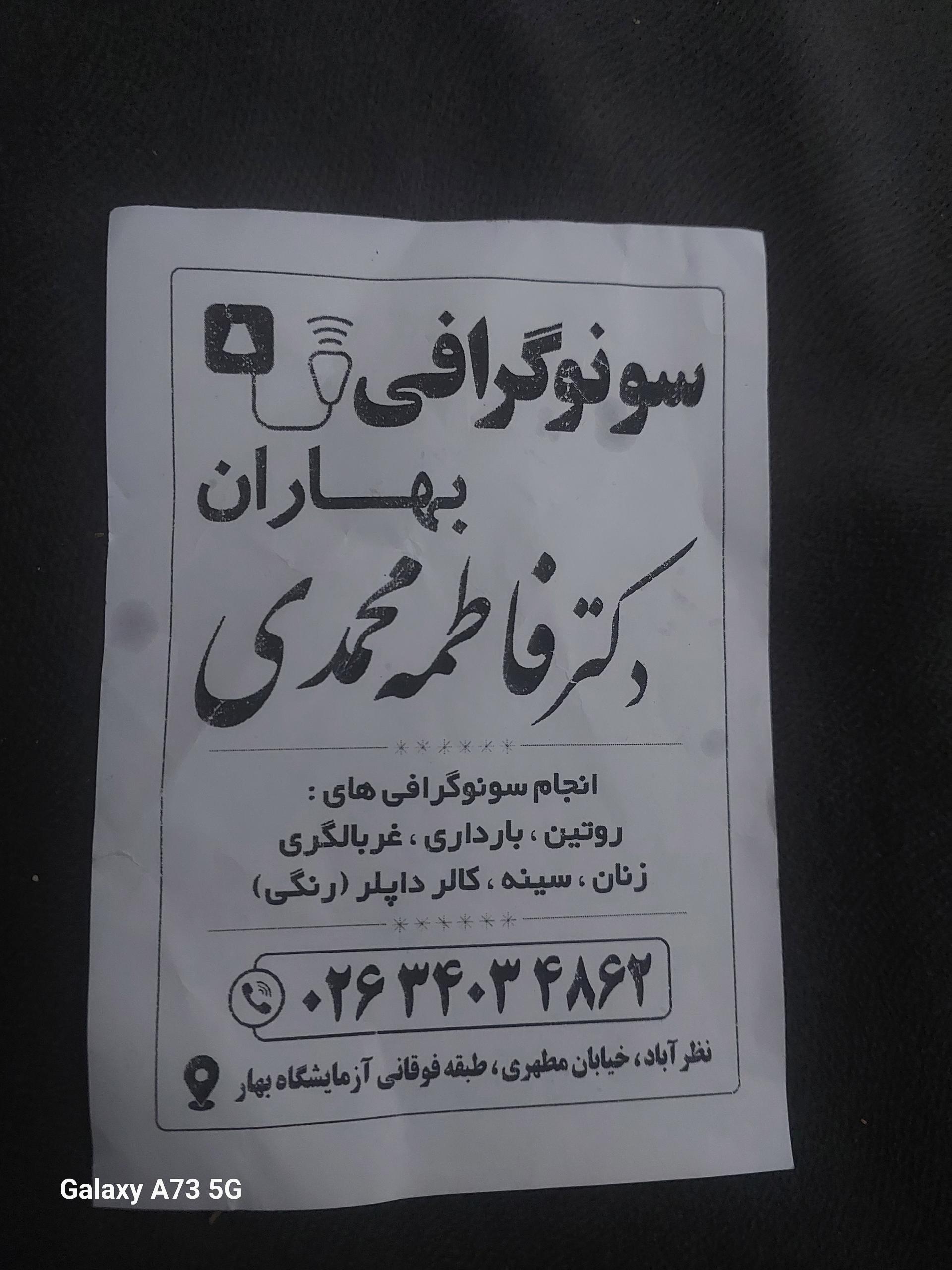 عکس سونوگرافی بهاران (دکتر فاطمه محمدی)