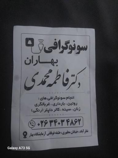 سونوگرافی بهاران (دکتر فاطمه محمدی)