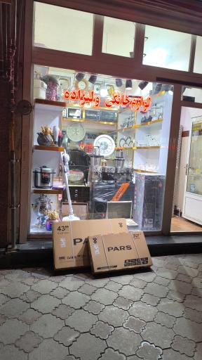 عکس لوازم خانگی ولیزاده