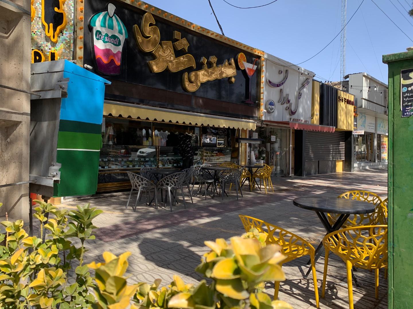 عکس بستنی شادی