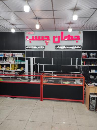 عکس فروشگاه جهان دیتیلینگ