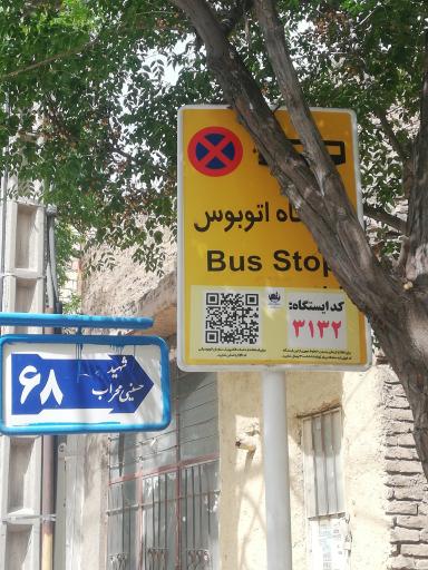 عکس ایستگاه اتوبوس شهید حسینی محراب 68