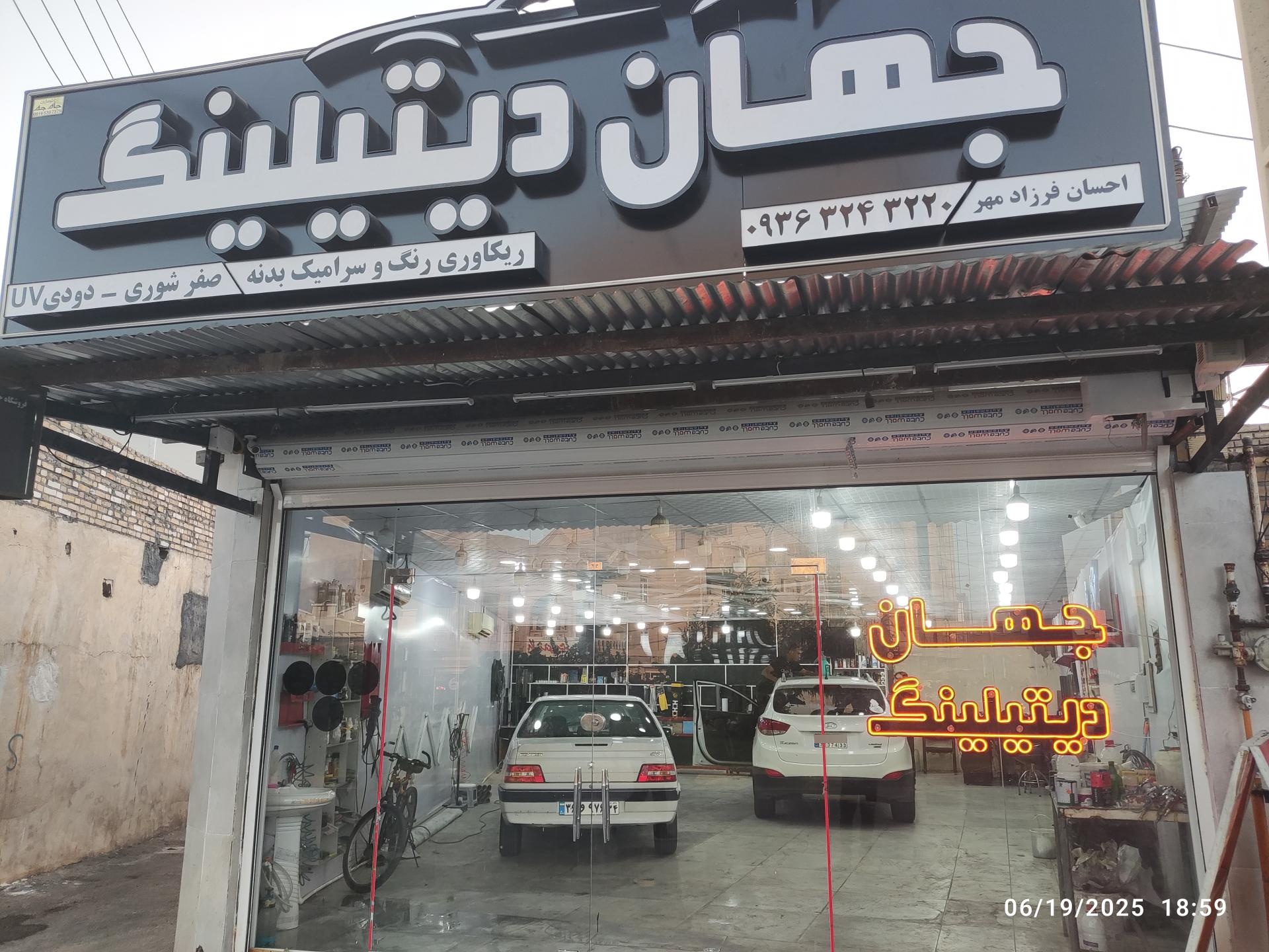 عکس فروشگاه جهان چسب