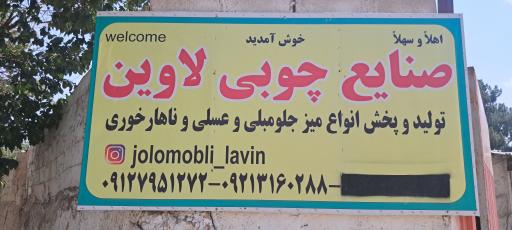 عکس جلو مبلی و عسلی لاوین