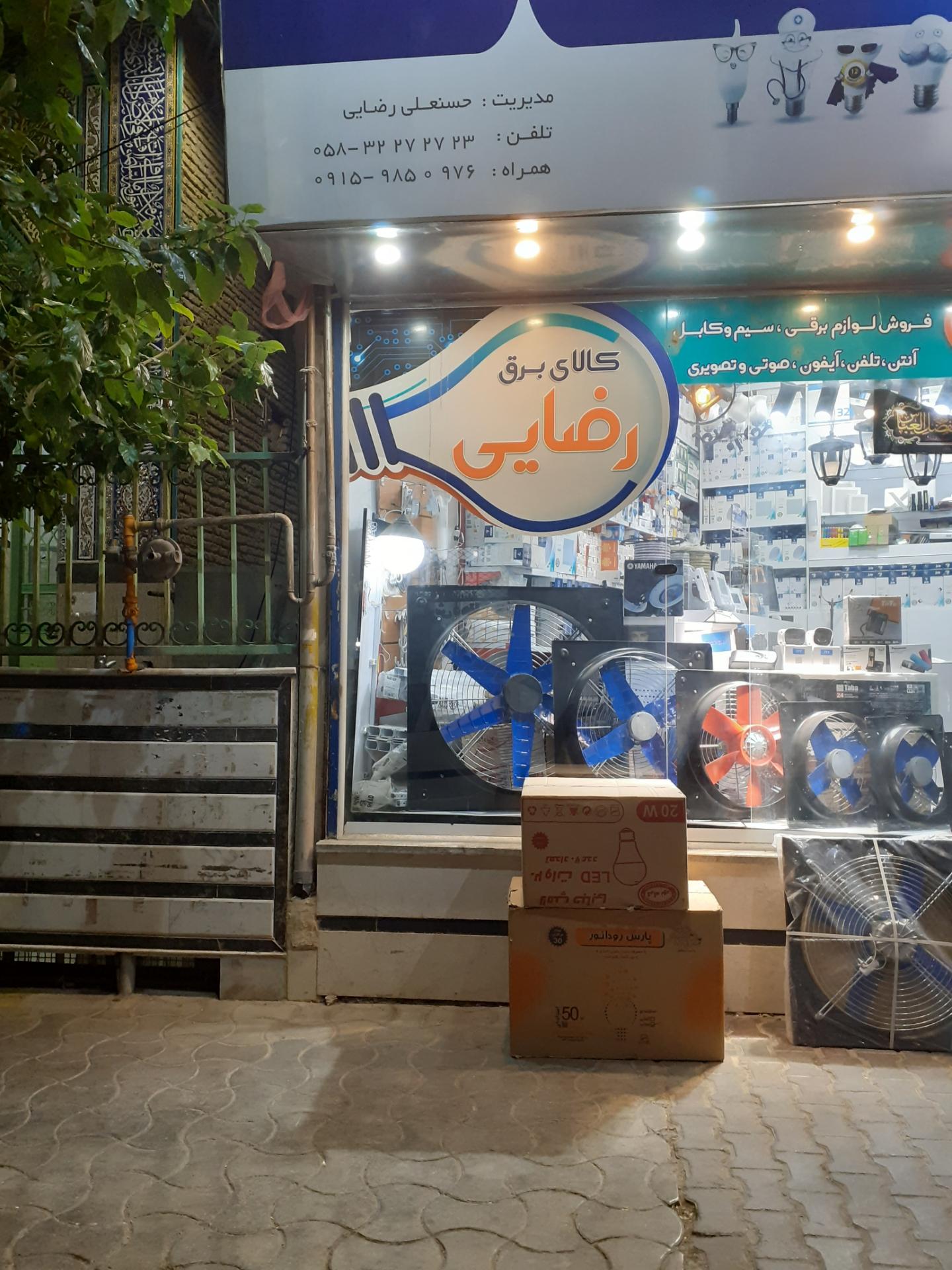 عکس کالای برق رضایی