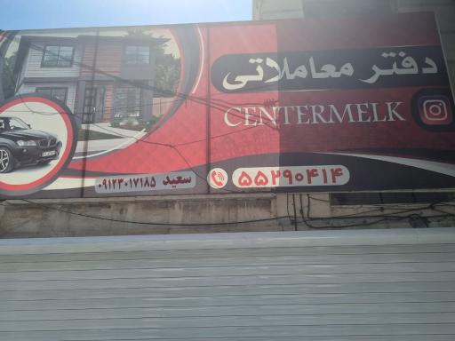 عکس مشاورین املاک بزرگ زندی