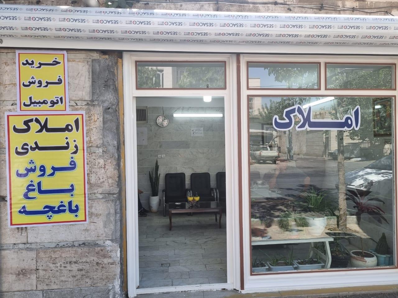 عکس مشاورین املاک بزرگ زندی