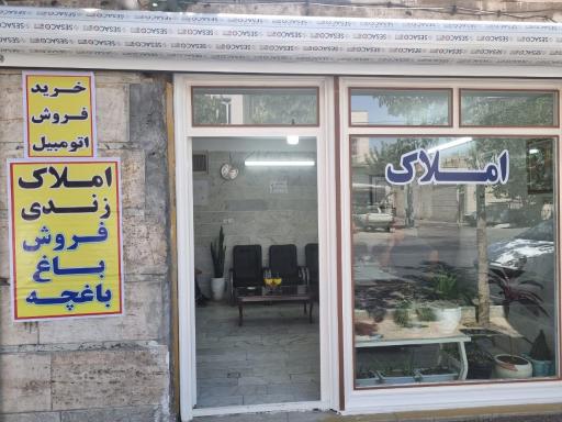 عکس مشاورین املاک بزرگ زندی