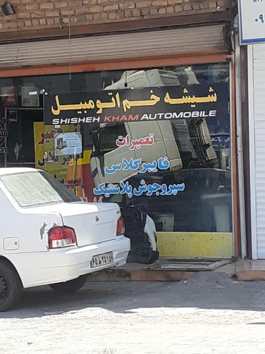 عکس تعمیرات سپر