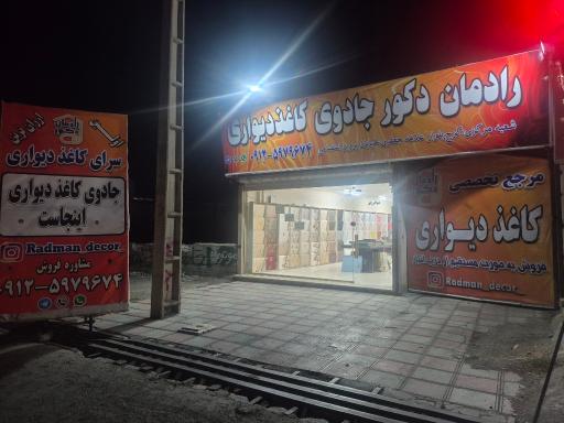 عکس رادمان دکور شعبه ۲