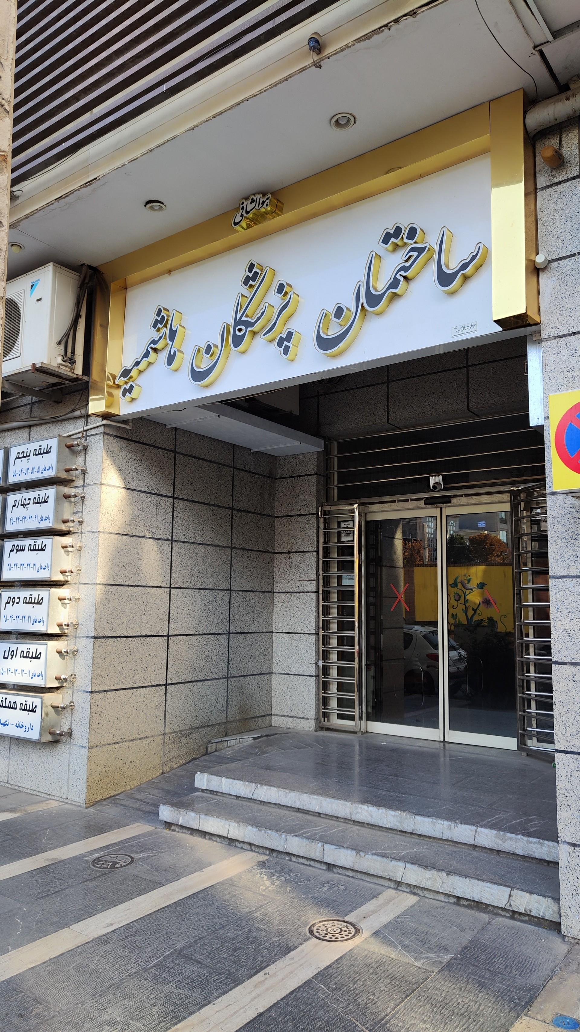 عکس آزمایشگاه دکتر بنایی (پردیس هاشمیه)