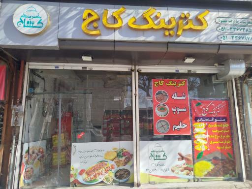 عکس کترینگ کاج