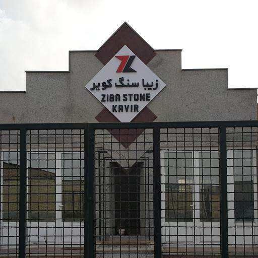 عکس کارخانه زیبا سنگ کویر