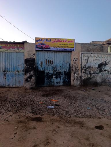 عکس تعمیرگاه مکانیکی استاد ابراهیم با پسران